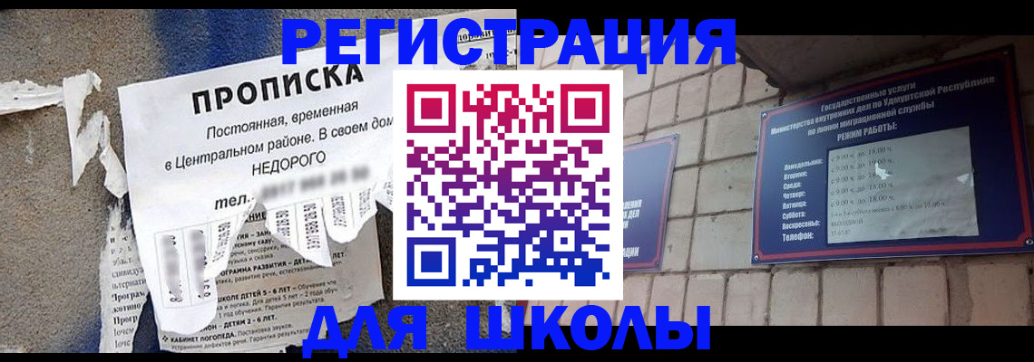 прописка для школы в Нижних Сергах